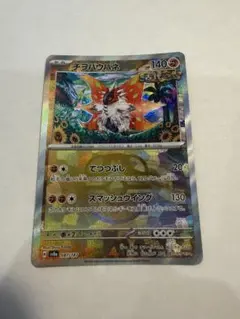 ポケモンカード チヲハウハネ マスターボールミラー