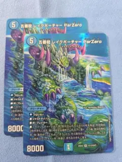 デュエルマスターズ 五番龍 レイクポーチャー ParZero 初期 - メルカリ