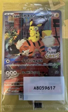 【未開封】名探偵ピカチュウ PROMO SV-Pプロモカード 098/SV-P