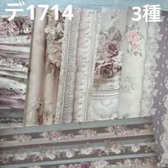 [デ1714] lien様 デザインペーパー