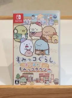 すみっコぐらし あつまれ!すみっコタウン Nintendo Switch