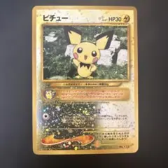 ピチュー　旧裏