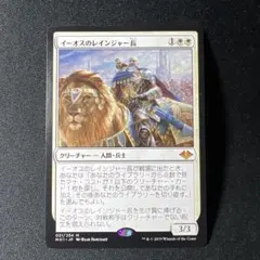 イーオスのレインジャー長