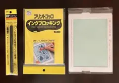 リソー プリントゴッコ ペン、インクブロッキング、ハイメッシュマスターのサムネイル