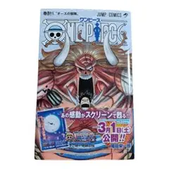 【匿名配送】ワンピース 48巻 初版 帯付き オーズの冒険＋ジャンプラ付
