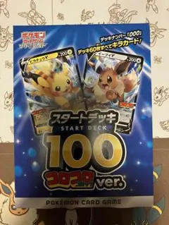 全*売様 ポケモンカード スタートデッキ100 コロコロコミックver. 未開封