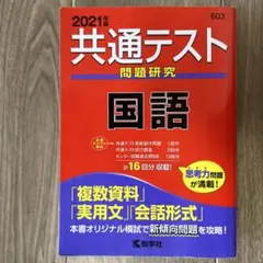 共通テスト過去問研究 国語