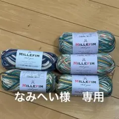 なみへい様 専用  ミルフィム5玉