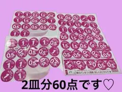 ヤマザキ♡春のパンまつり2025 キャンペーンシール♡2皿分♡60点♡