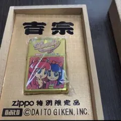 Zippo 吉宗 特別限定品 大都技研のサムネイル