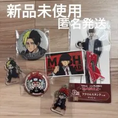 マッシュルグッズまとめ売り