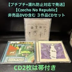 【Czecho No Republic】 非売品DVD含む ３作品帯付CDセット