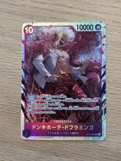 ドンキホーテ・ドフラミンゴ　SR 1枚