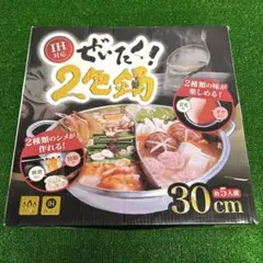 ぜいたく！2色鍋 30cm IH対応 両手鍋のサムネイル