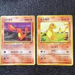 ポケモンカード 旧裏面 ヒトカゲ 2枚セット