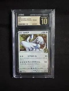 高騰中】ルギア LUGIA 25th スクエアミラー リバホロ PSA10 - メルカリ