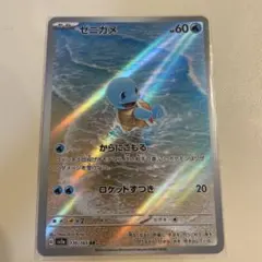 ポケモンカード ポケカ 151 ゼニガメAR - メルカリ