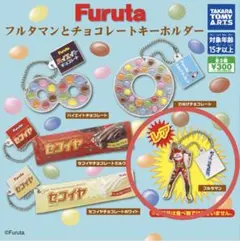 Furuta フルタマンとチョコレートキーホルダー　フルタマン