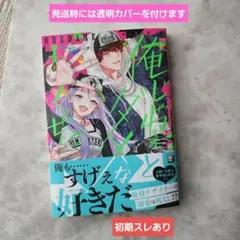 2026年最新】俺じゃねぇとダメなくせにの人気アイテム - メルカリ