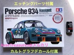 2026年最新】ポルシェ 934 1/12の人気アイテム - メルカリ