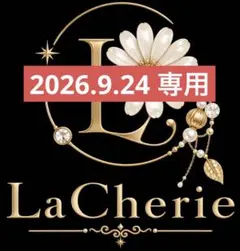 2026.9.24 専用