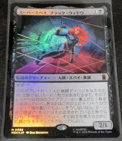 MTG スーパースパイ、ブラック・ウィドウ MSH 【通常】 - メルカリ