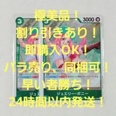 極美品 ジュエリー・ボニー R 3コス 緑 2枚 THE BEST2