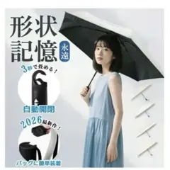 形状記憶 日傘　折りたたみ 完全遮光 晴雨兼用のサムネイル