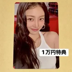 ジヒョ　TWICE THIS IS FOR 1万円 購入特典 トレカ 国立