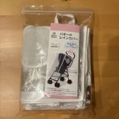 Smart Angel レインカバー ベビーカーカバー　バギーのレインカバー