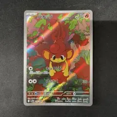 バオップ　AR ポケカポケモンカード