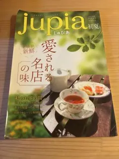 jupia vol.248 2016 4-5 初夏号 宮崎情報誌
