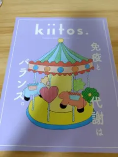 kiitos. 33号 ヘルス＆ビューティーマガジン