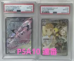 【PSA10】連番　リーリエのピッピex・アブリボン 2枚セット PSA10】連番 リーリエのピッピex・アブリボン 2枚セット - メルカリ
