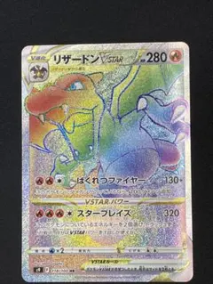 2026年最新】ポケモンカード リザードンvstar hrの人気アイテム - メルカリ