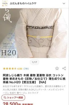 夏得セール【美品・本場阿波しじら織】真っ白が涼やか、幾何学模様☆浴衣、単衣にも 夏得セール【美品・本場阿波しじら織】真っ白が涼やか、幾何学模様