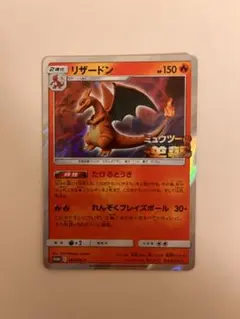 2026年最新】ミュウツーの逆襲 リザードンの人気アイテム - メルカリ