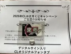2026年最新】CLくじの人気アイテム - メルカリ