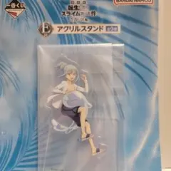 一番くじ　劇場版　転生したらスライムだった件 蒼海の編　アクリルスタンド