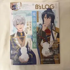 B's-LOG 2025年2月号 No.238