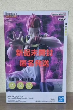 HUNTER×HUNTER Memorable Saga special ヒソカ