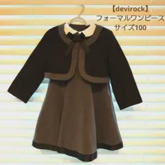devirock フォーマルワンピース サイズ100