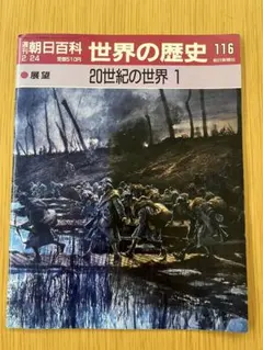 2026年最新】朝日百科 世界の歴史の人気アイテム - メルカリ