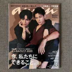 2026年最新】中島健人 アンアンの人気アイテム - メルカリ