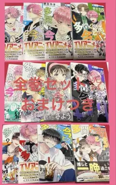 多聞くん今どっち！？1~12巻セット