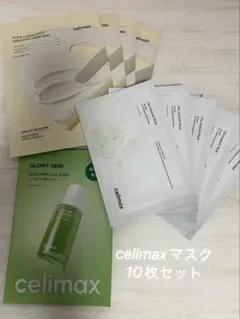 celimax セリマックス マスク３種10枚セットのサムネイル