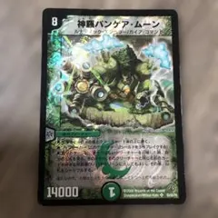 2026年最新】神羅パンゲア・ムーンの人気アイテム - メルカリ