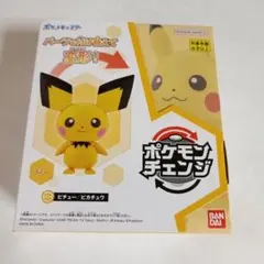 ポケモン　ポケモンチェンジ　ピカチュウ　ピチュー