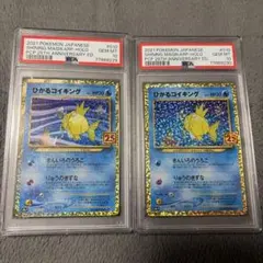 PSA10 ひかるコイキング25th ANNIVERSARY プロモ 連番 2枚