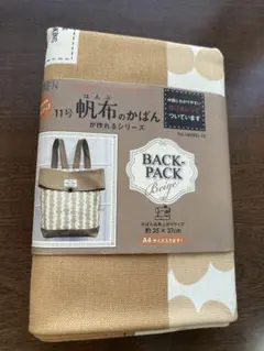 MAKE IT MAGIC 帆布11号リュック作成キット